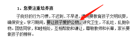 Word怎么选择文档的部分和全部