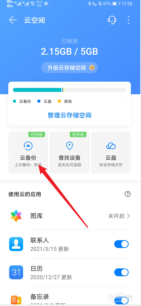 华为备份的照片怎么恢复到相册