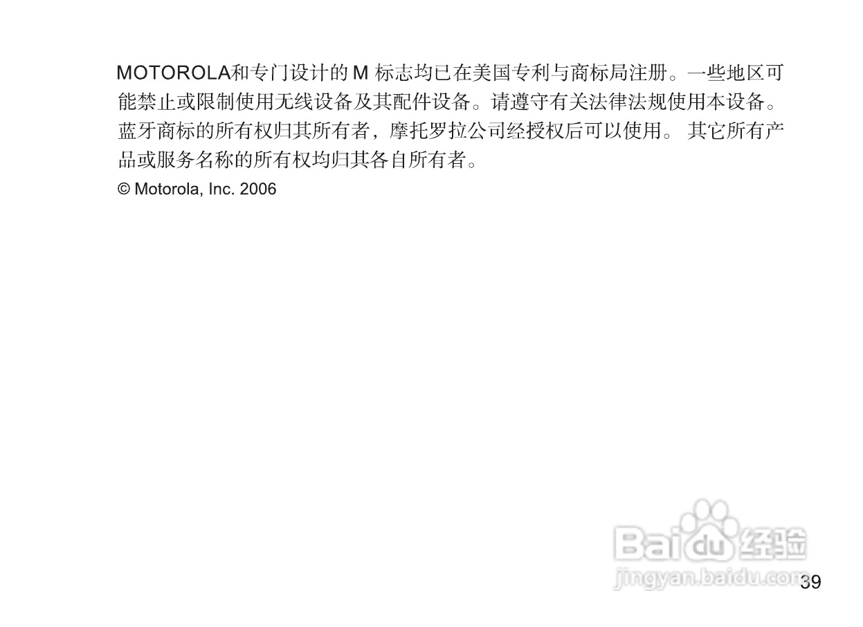 摩托罗拉H670蓝牙耳机使用说明书:[5]