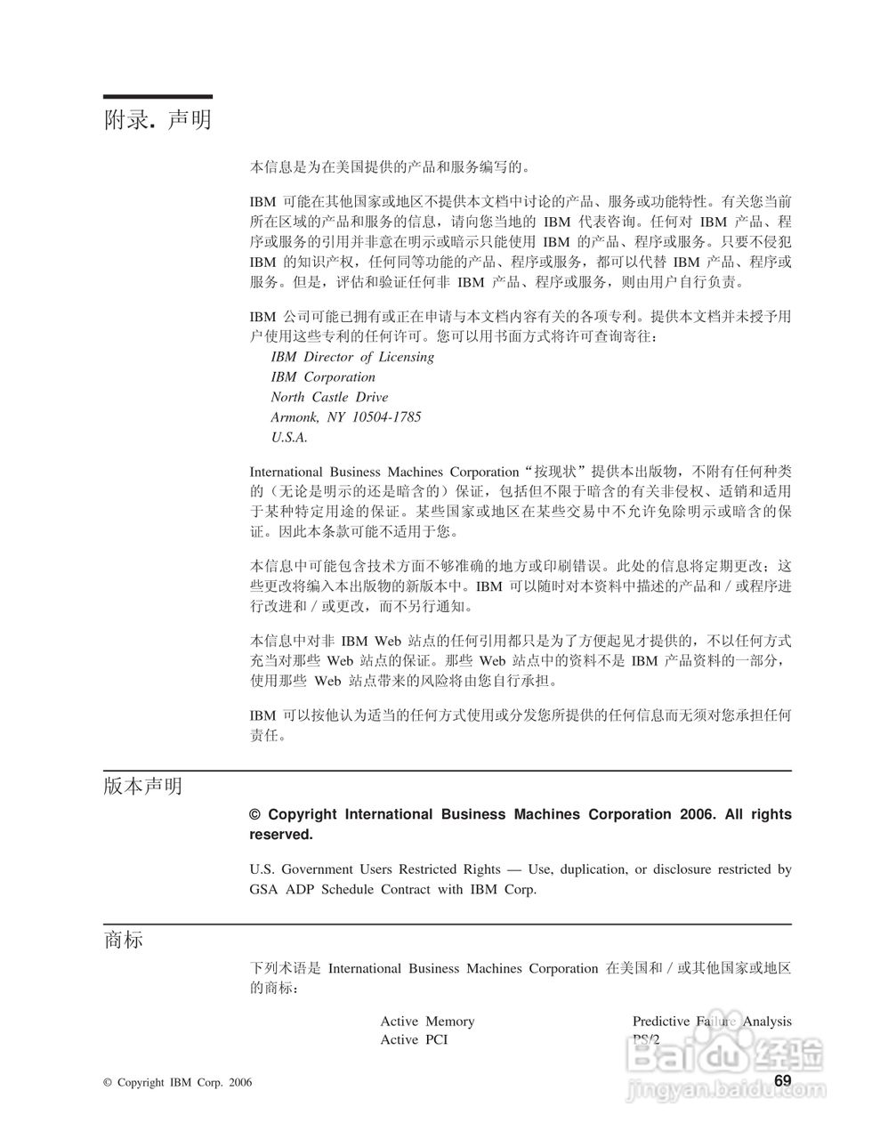 IBM System x3500 7977型服务器说明书:[9]
