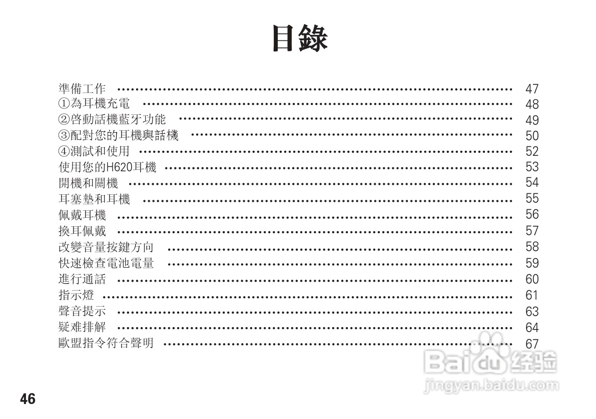 摩托罗拉H620蓝牙耳机使用说明书:[5]