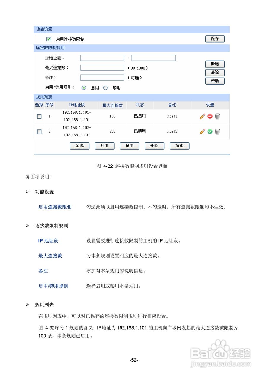 TP-LINK TE-ER6120路由器用户手册:[6]