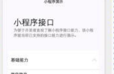 禾匠小程序安装教程