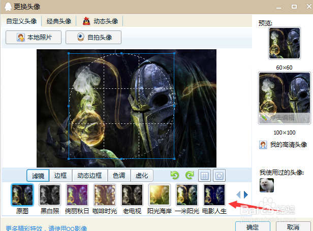 qq怎么更换自定义头像