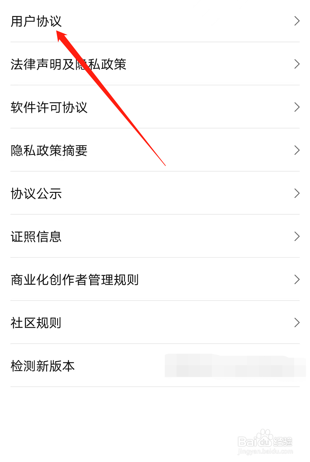 点淘如何查看用户协议