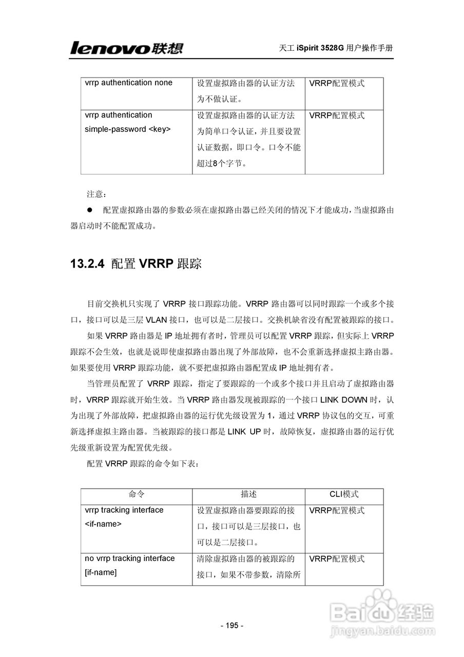 联想天工 iSpirit 3528G交换机 用户操作手册:[20]