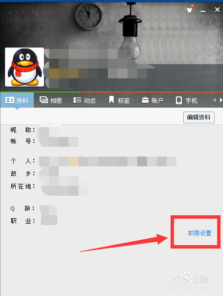 QQ个人资料怎么隐藏Q龄