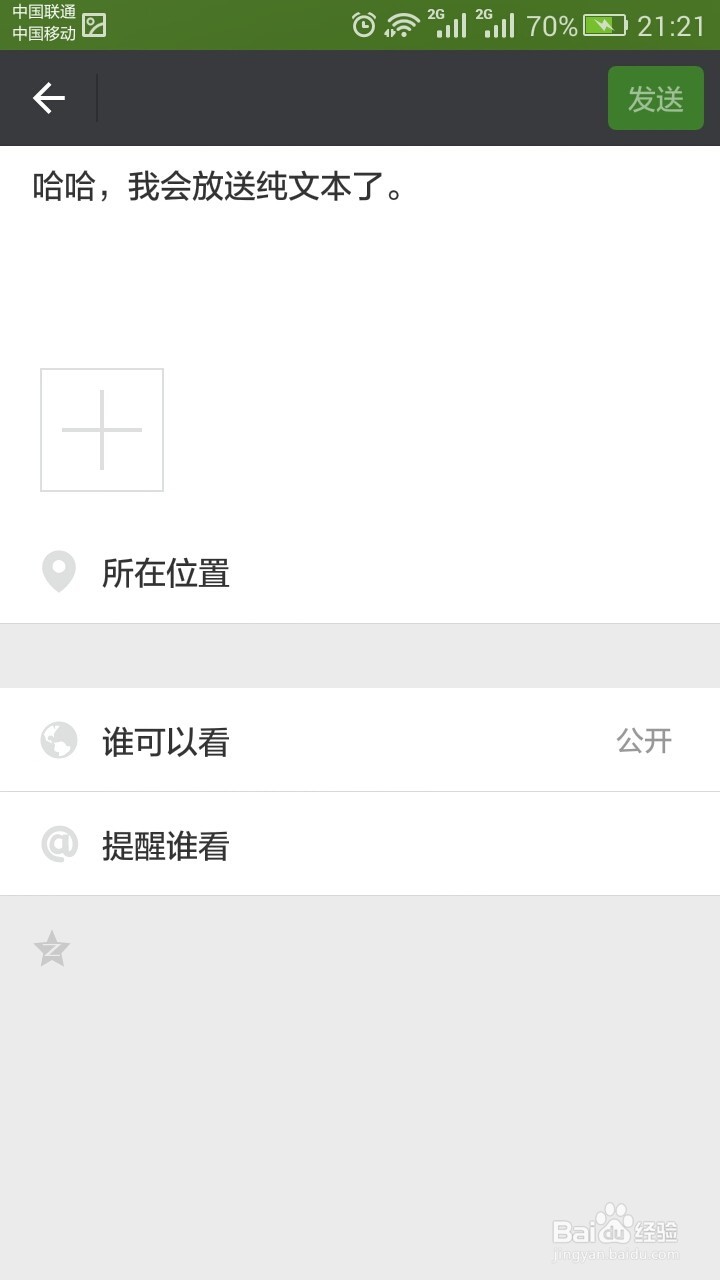 微信如何发纯文本内容