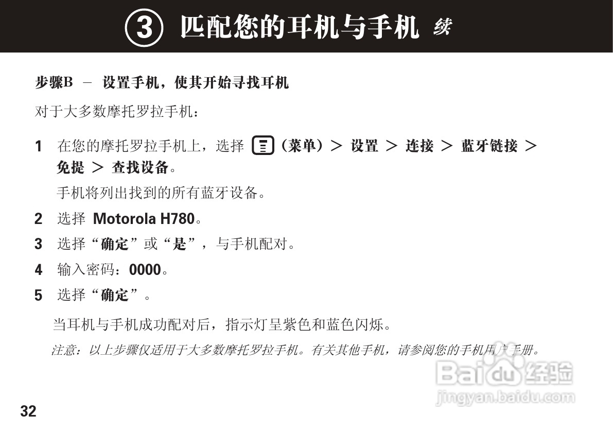 摩托罗拉H780蓝牙耳机使用说明书:[4]