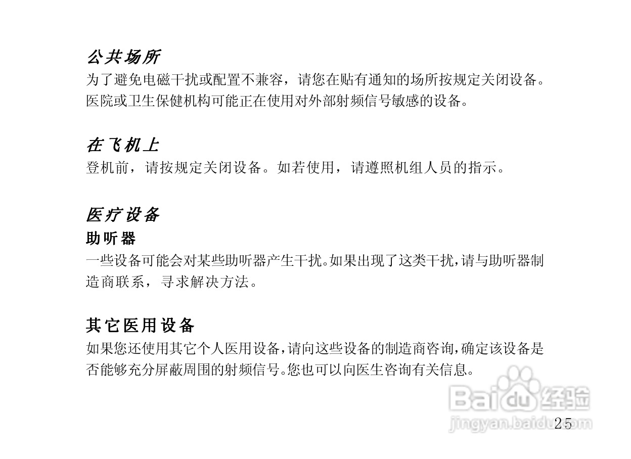 摩托罗拉HT820蓝牙耳机使用说明书:[4]