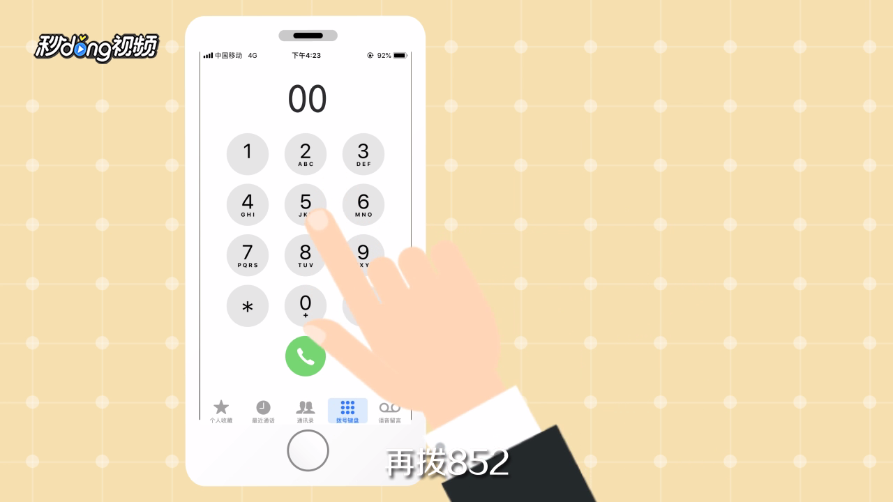 国内打香港电话怎么打
