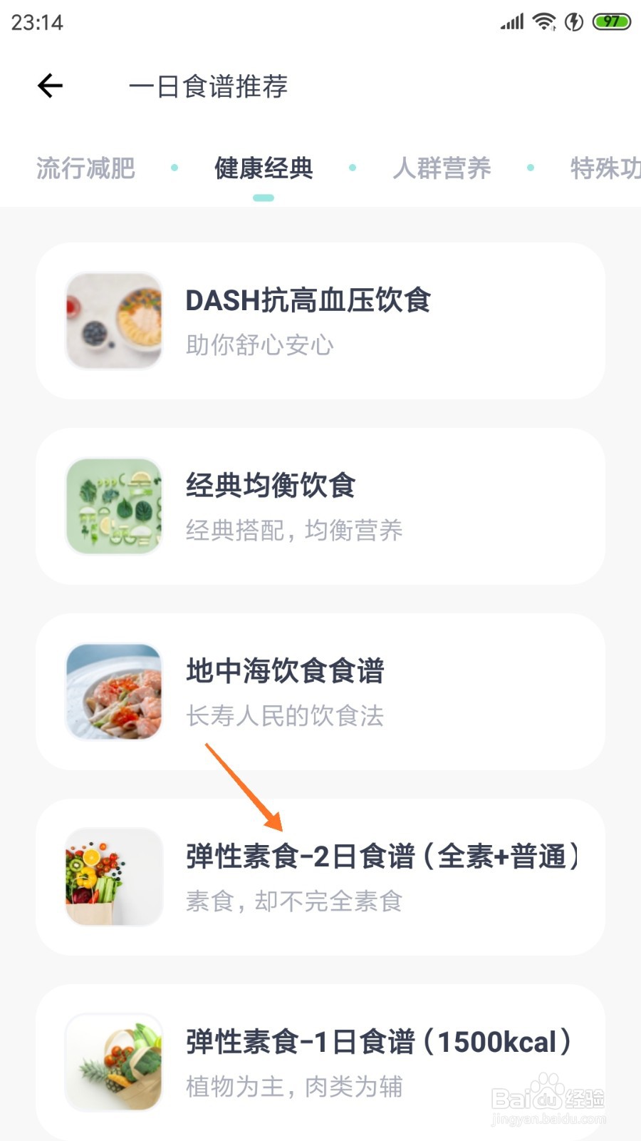 薄荷健康中如何查看杂粮馒头