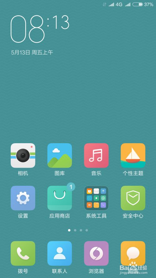 在手机的主页面找到安全图标,点击