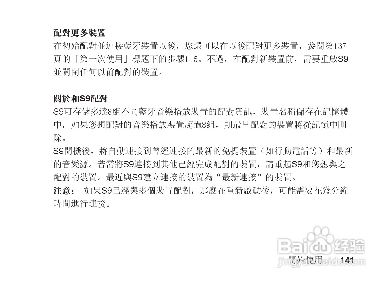 摩托罗拉S9蓝牙立体声耳机使用说明书:[15]