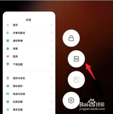 红米note11Pro设置分屏方法
