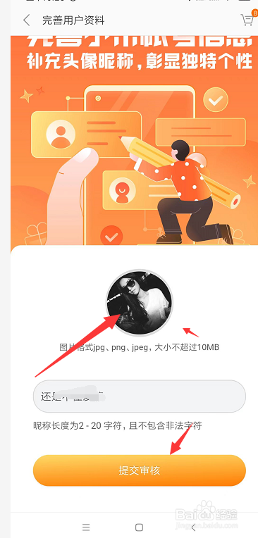 在手机端小米商城中怎么更换头像