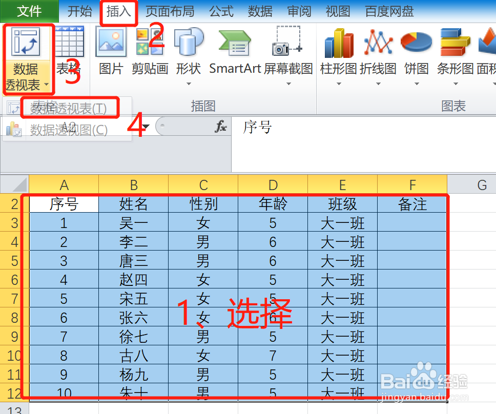 如何使用excel工作表中的数据透视功能