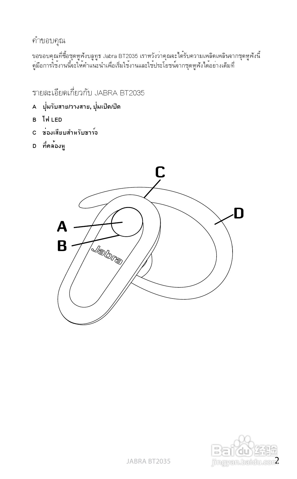 捷波朗BT2035蓝牙耳机使用说明书:[31]