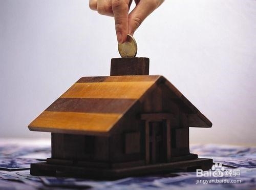 选择全款买房还是贷款买房？