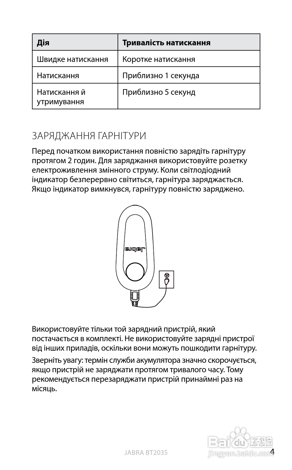 捷波朗BT2035蓝牙耳机使用说明书:[9]