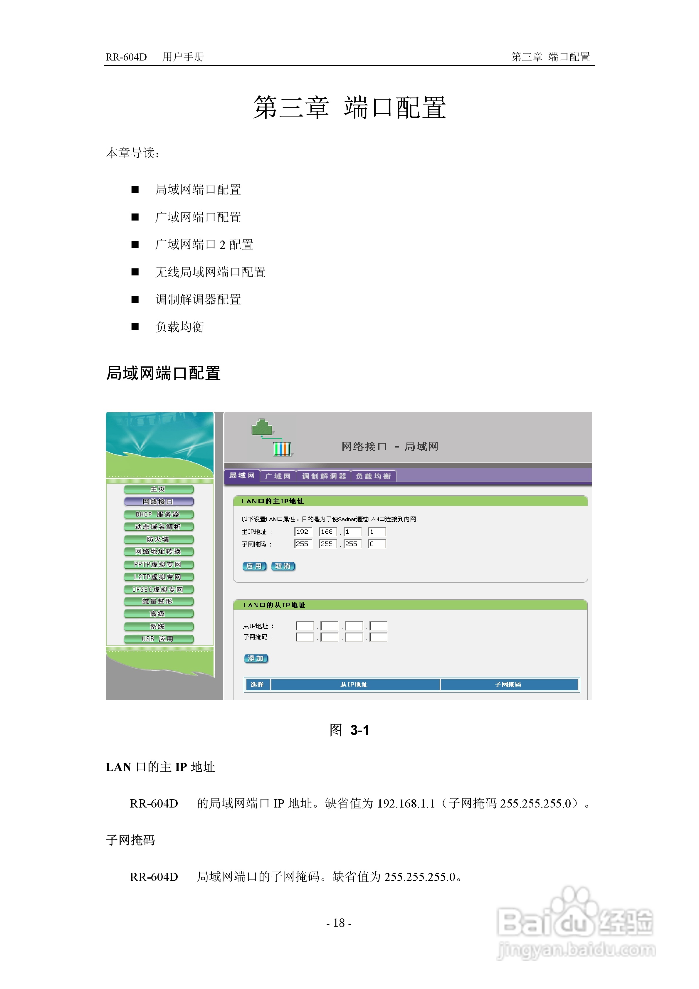 RR-604D 网络加速多功能路由器说明书:[3]