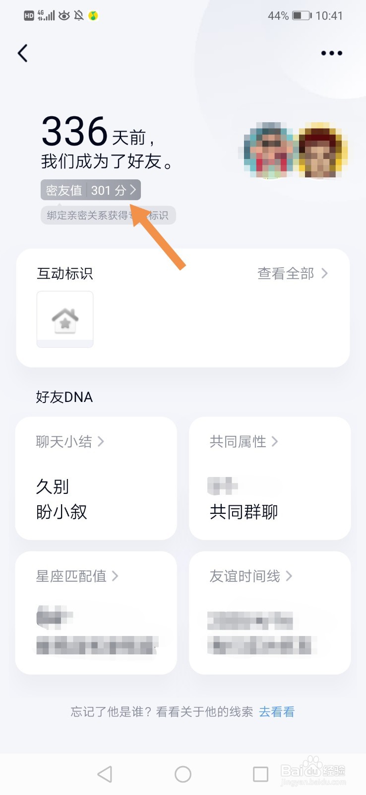 qq怎么查和谁聊天最频繁