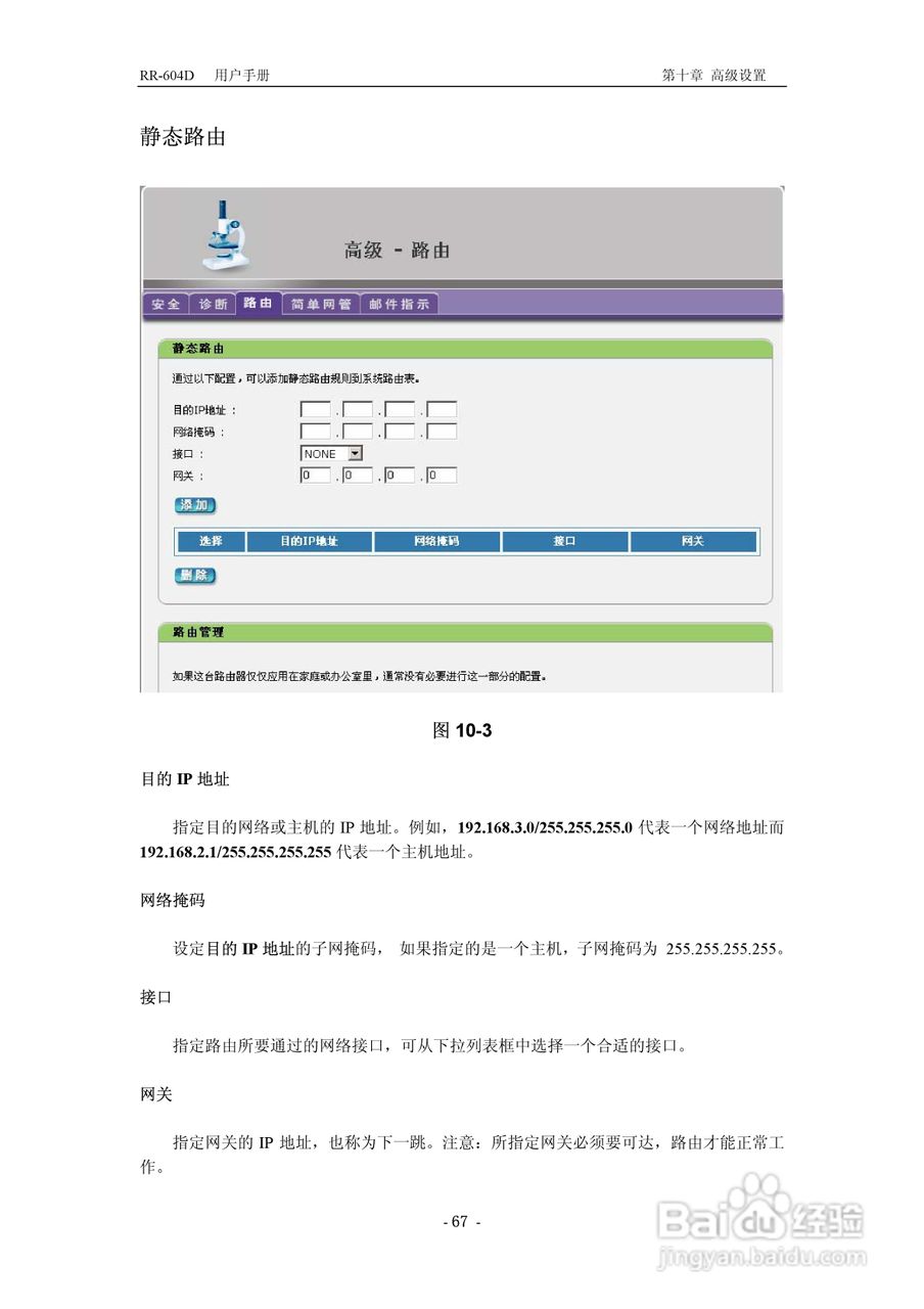 RR-604D 网络加速多功能路由器说明书:[8]