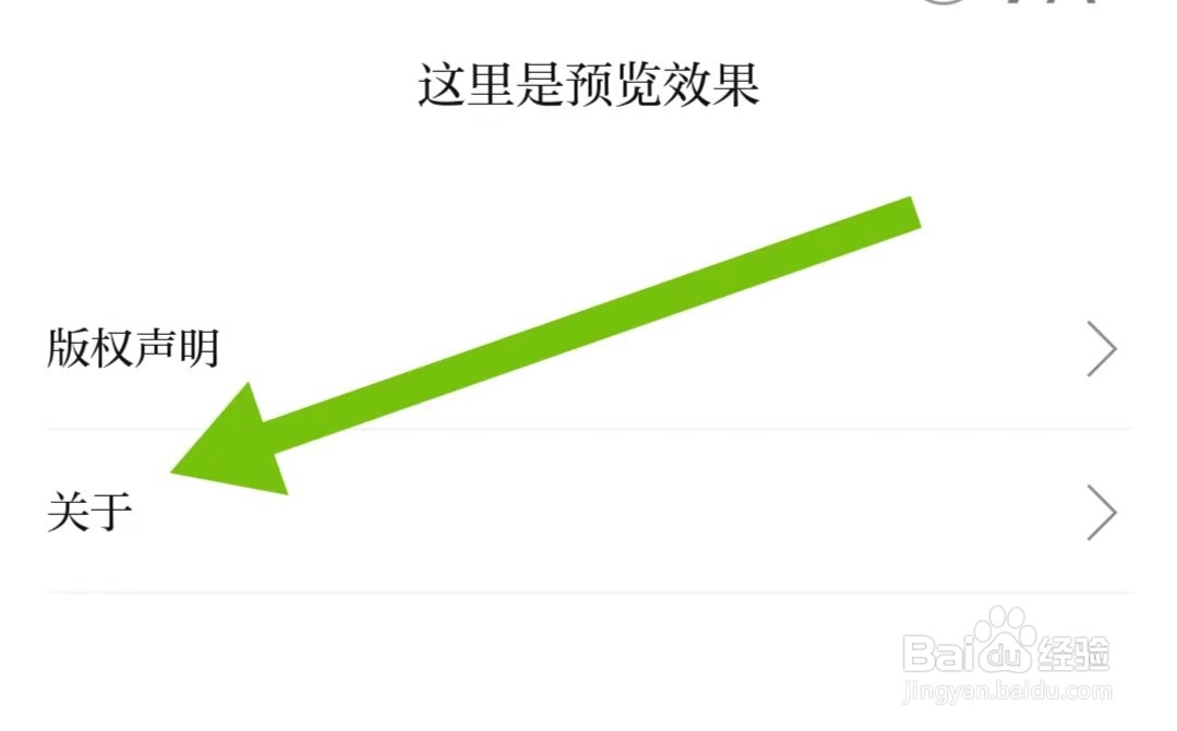 如何查看温度新闻软件版权声明