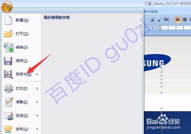快速保存Word文档图片方法教程