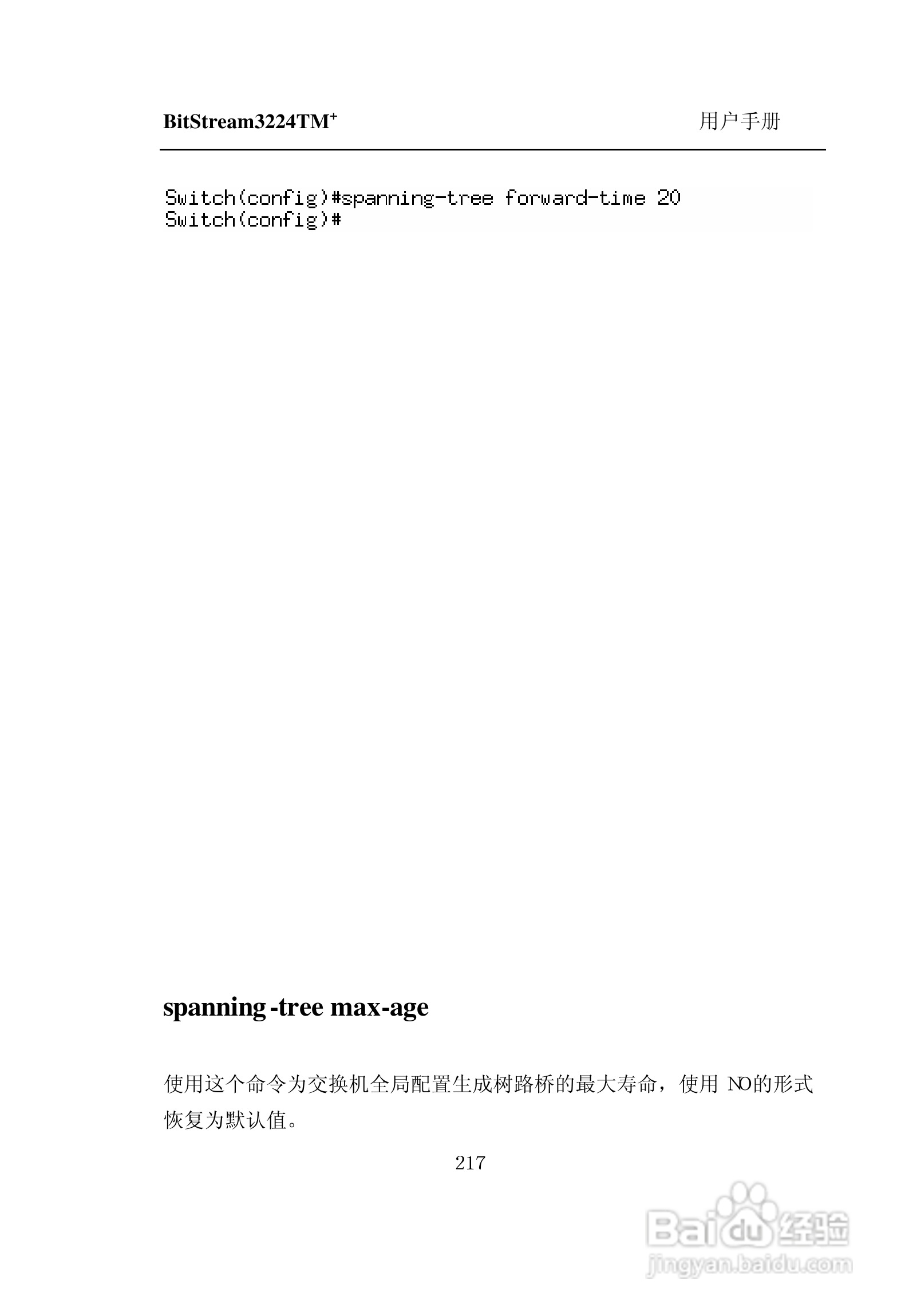 紫光比威 BitStream3224TM智能型快速以太网交换机用户:[23]