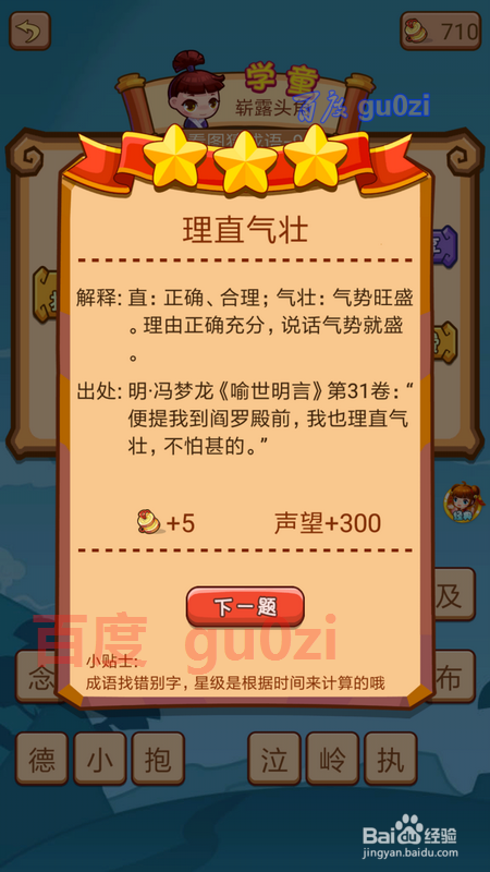 疯狂猜成语2闯关模式2府试 7关填字8关9关攻略