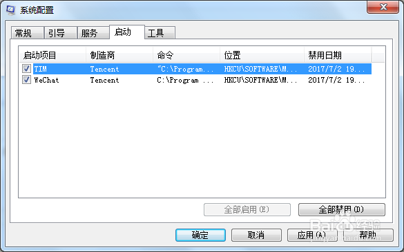 Windows系统开机自启动软件设置