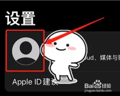 苹果手机怎么设置密码?