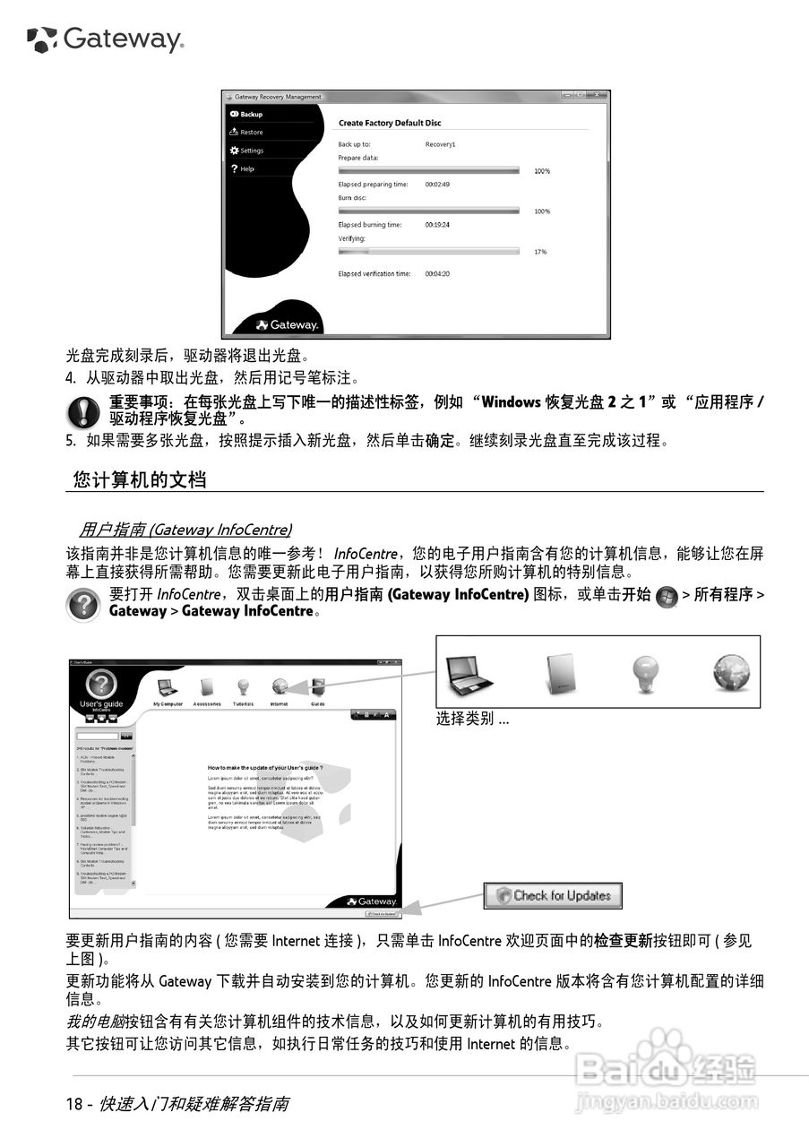 Gateway ID49C系列笔记本用户手册1.0版:[2]