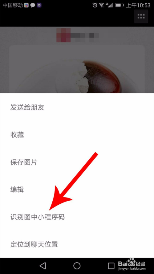 微信如何识别小程序码