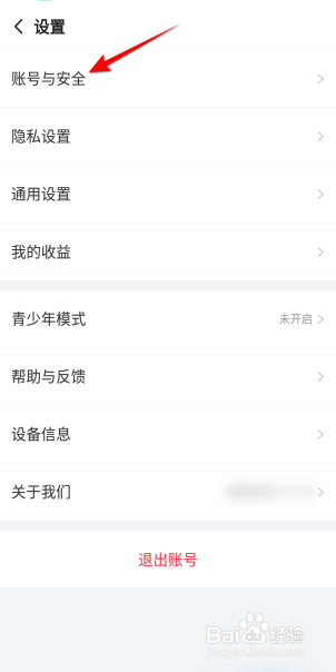 搜狐视频APP里面怎么设置密码