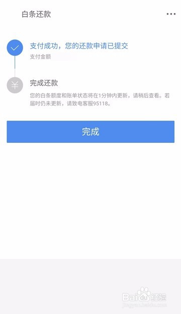 【京东】如何进行白条还款