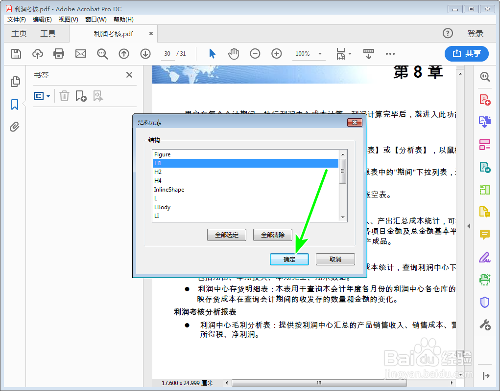 如何给PDF文档自动添加目录大纲