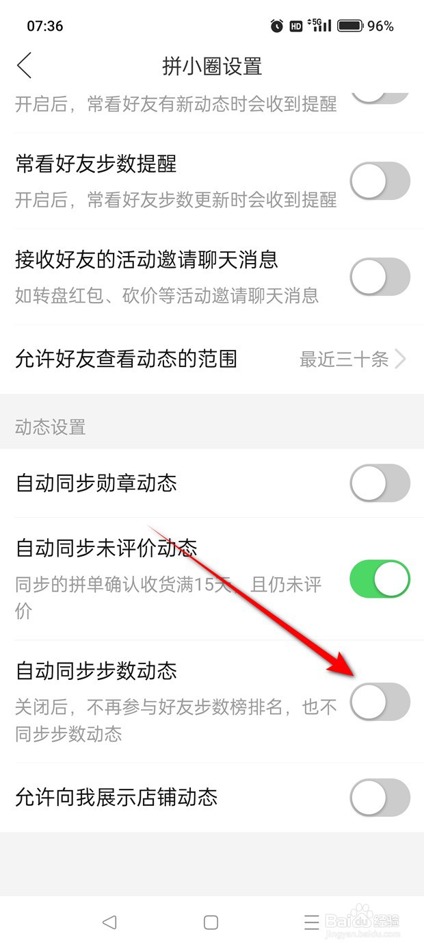 拼多多拼小圈自动同步步数动态怎么开启与关闭