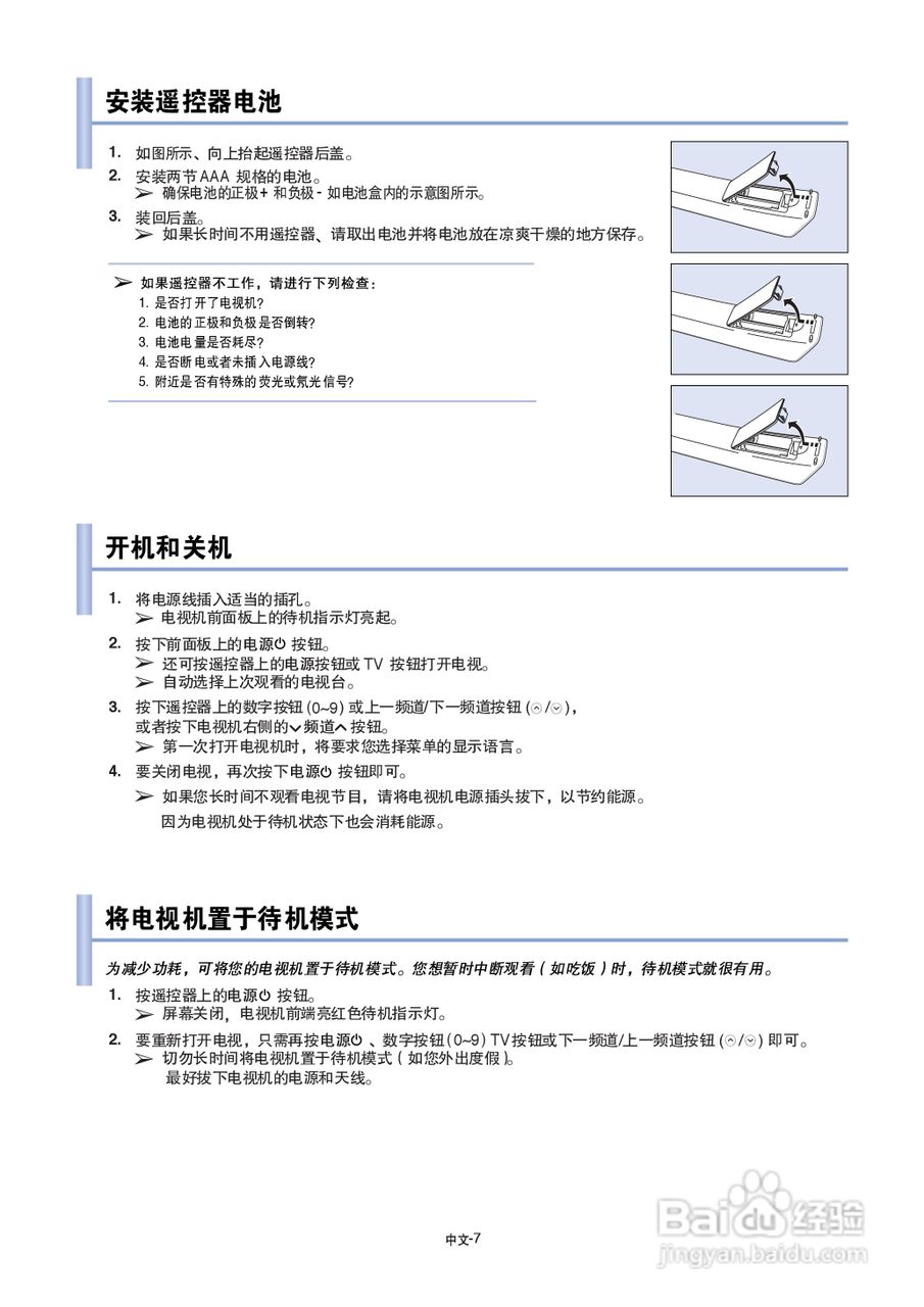 三星LA70F91R液晶彩电使用说明书:[1]