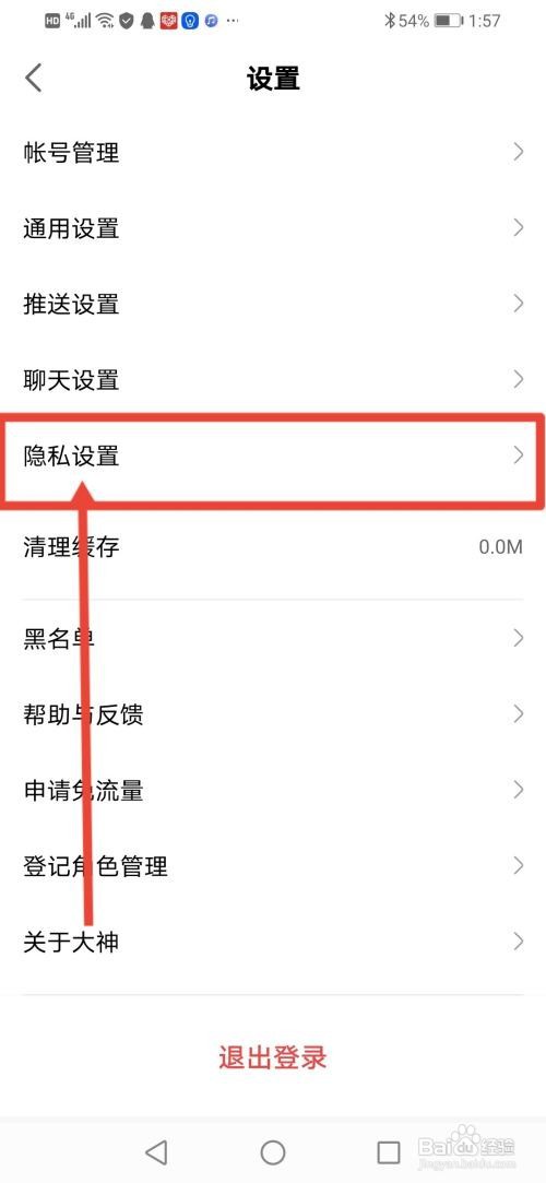 网易大神怎么设置隐身在线