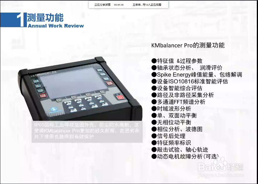 KMbalnacer Pro振动分析仪检测水泵振动情况
