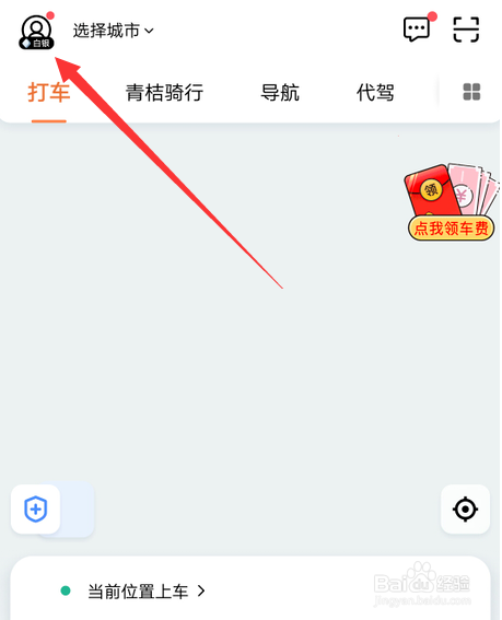 滴滴出行实名认证的操作
