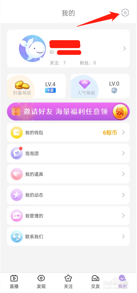 小鲸直播如何查看黑名单