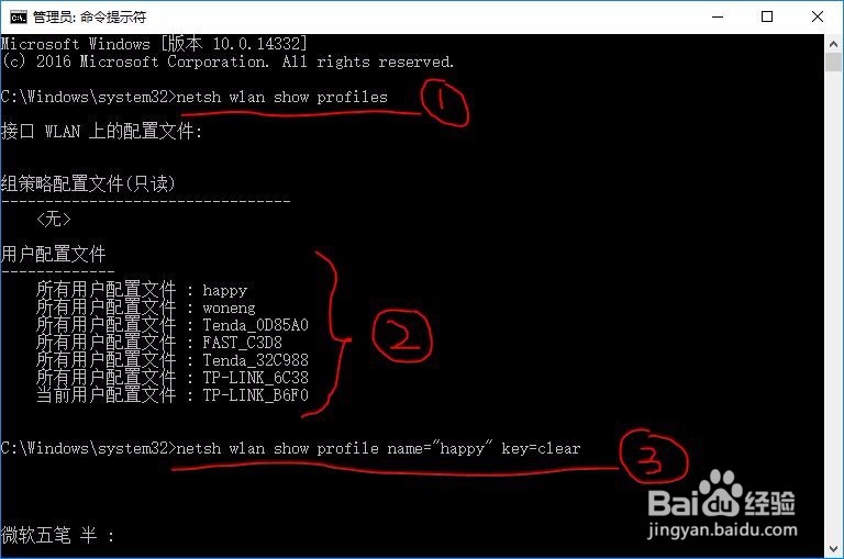 如何查看Win10电脑存储的WIFI密码