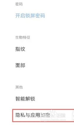 vivox80pro如何开启应用隐藏