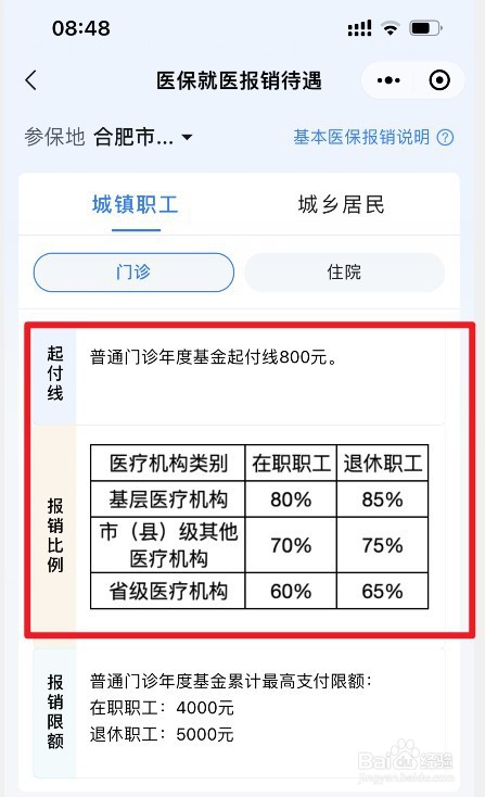 医保家庭共济报销比例怎么算
