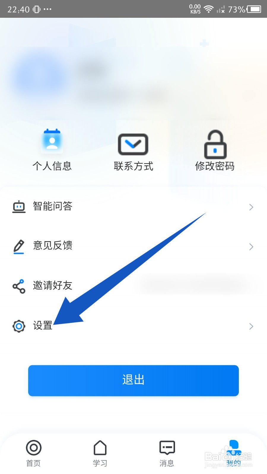 《学起Plus》怎么清除缓存