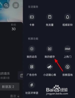 如何查看抖音直播缓存