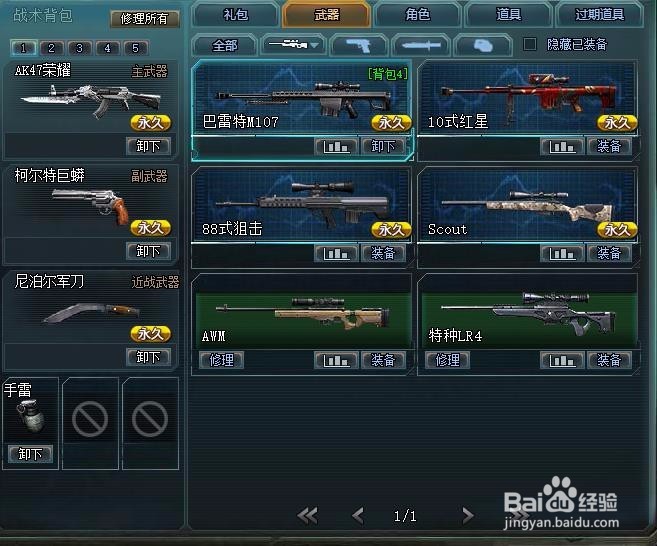 如何在枪战游戏中玩好狙击